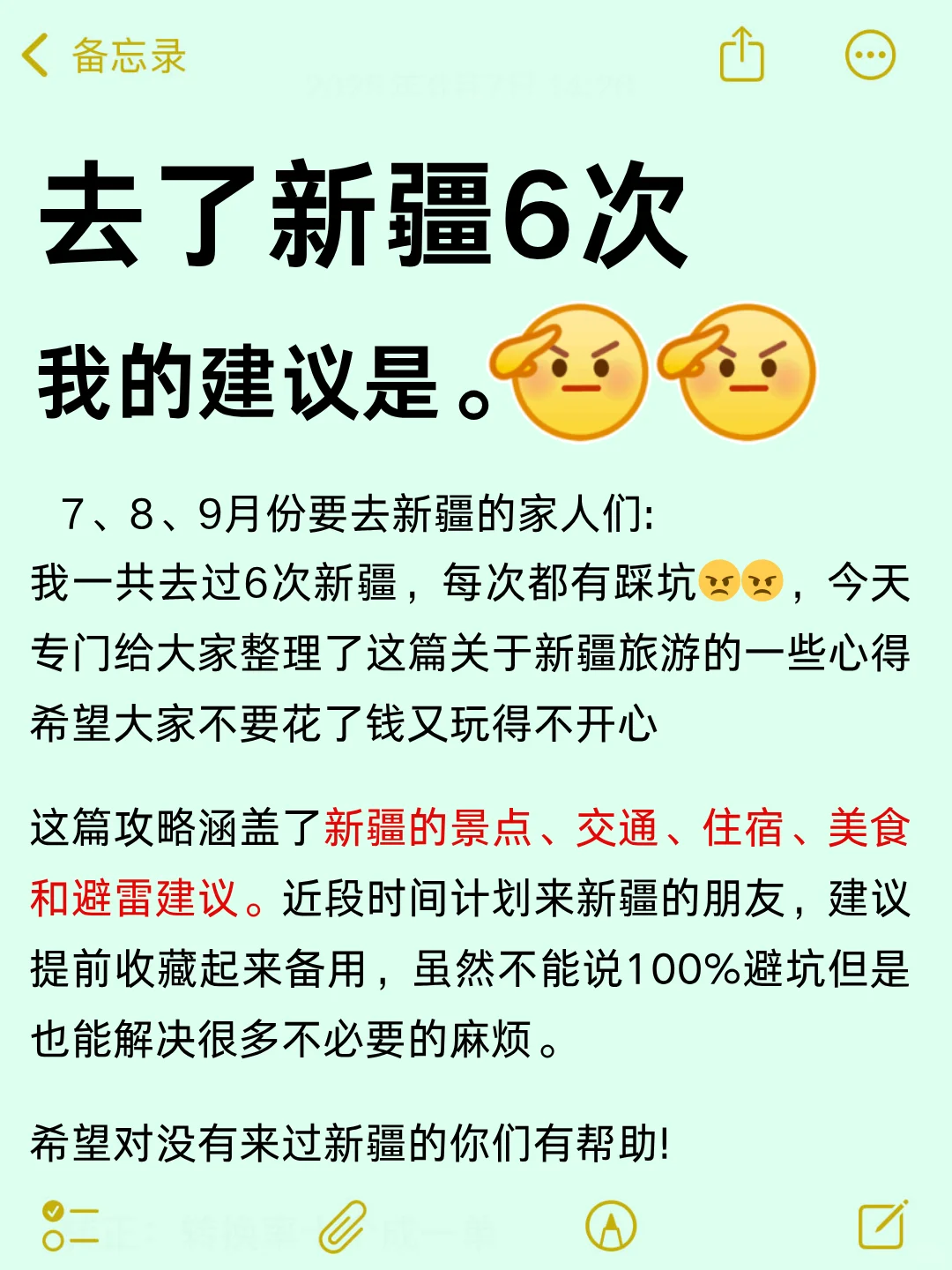 去新疆旅游6次的攻略😤能帮一个是一个