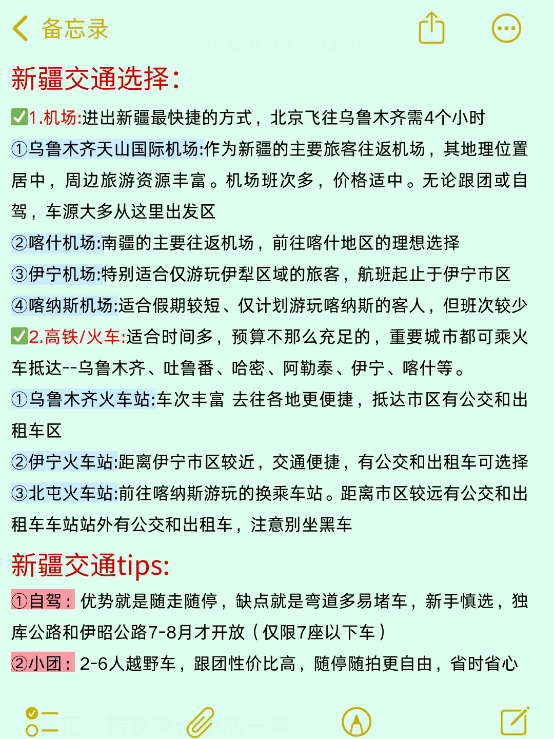 去新疆旅游6次的攻略😤能帮一个是一个