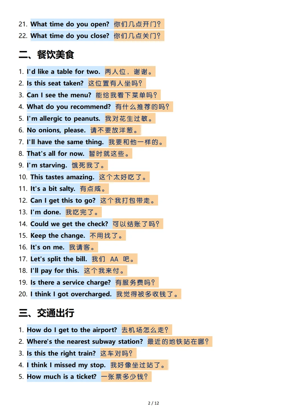 出国旅游必备口语300句，足够了