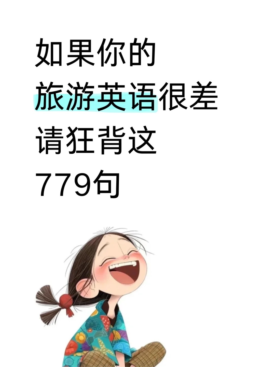 出国旅行怎么沟通？看这一篇就够了！