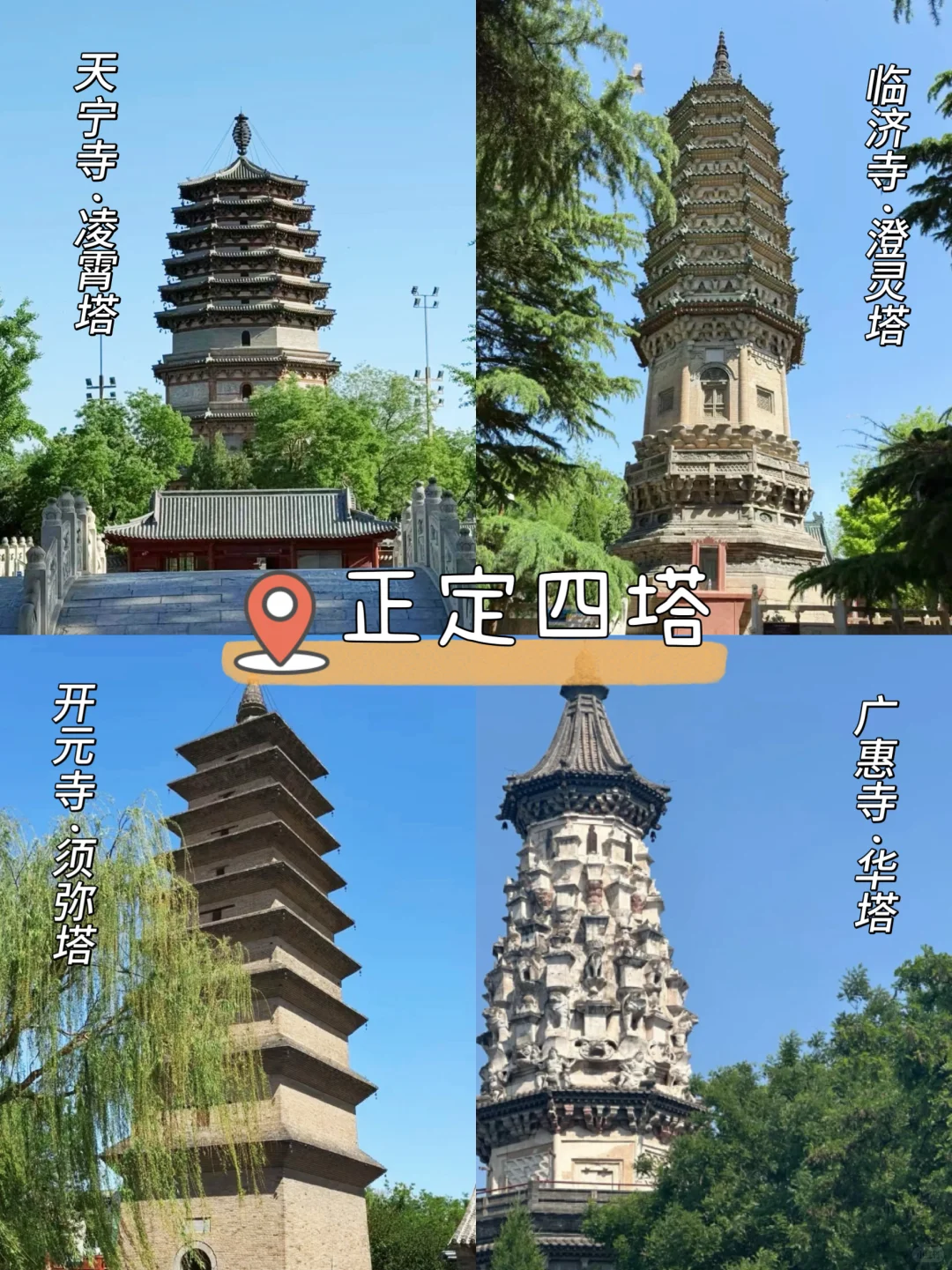 正定一日游|穿越千年的历史之旅