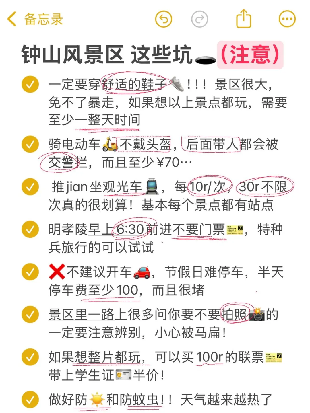 来钟山风景区+夫子庙💥不要再绕路、人挤人了