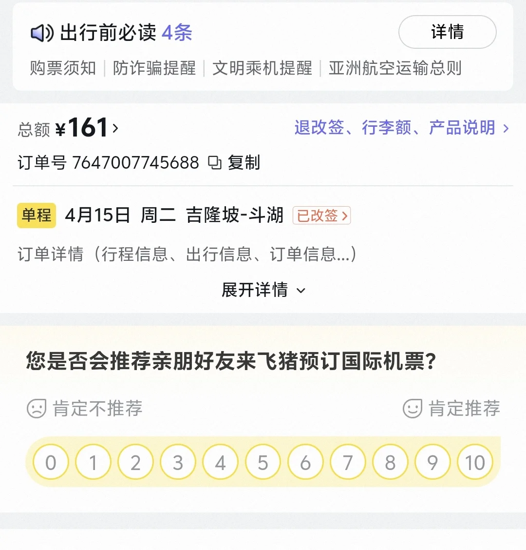 亚庇12天不到3000元的攻略