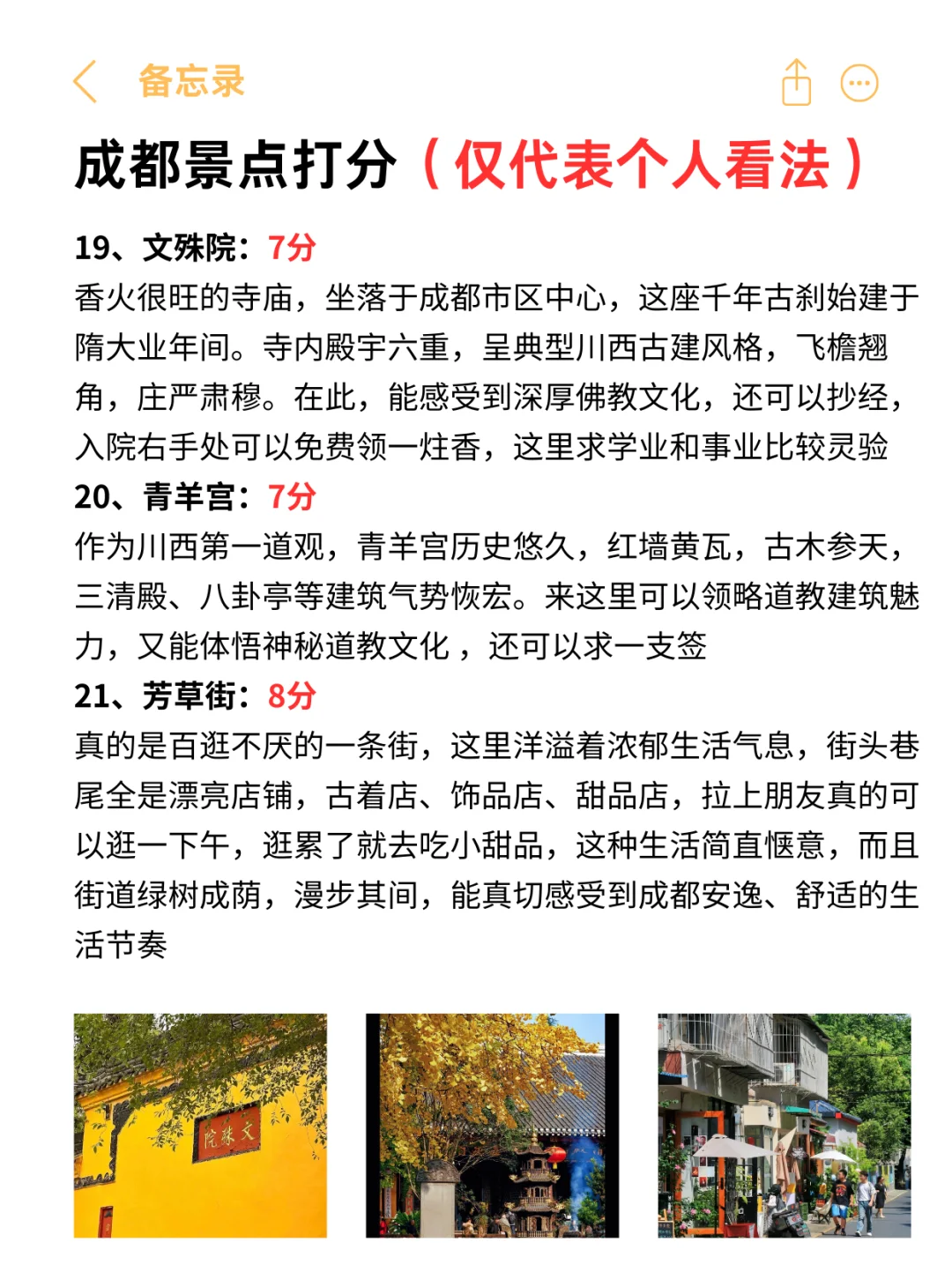 成都人自己感受，锐评一下成都景点（个人看