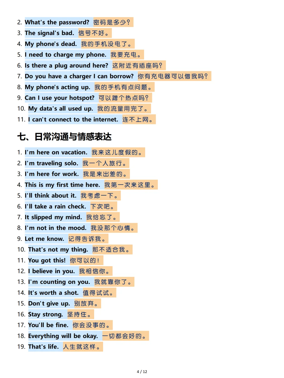 出国旅游必备口语300句，足够了