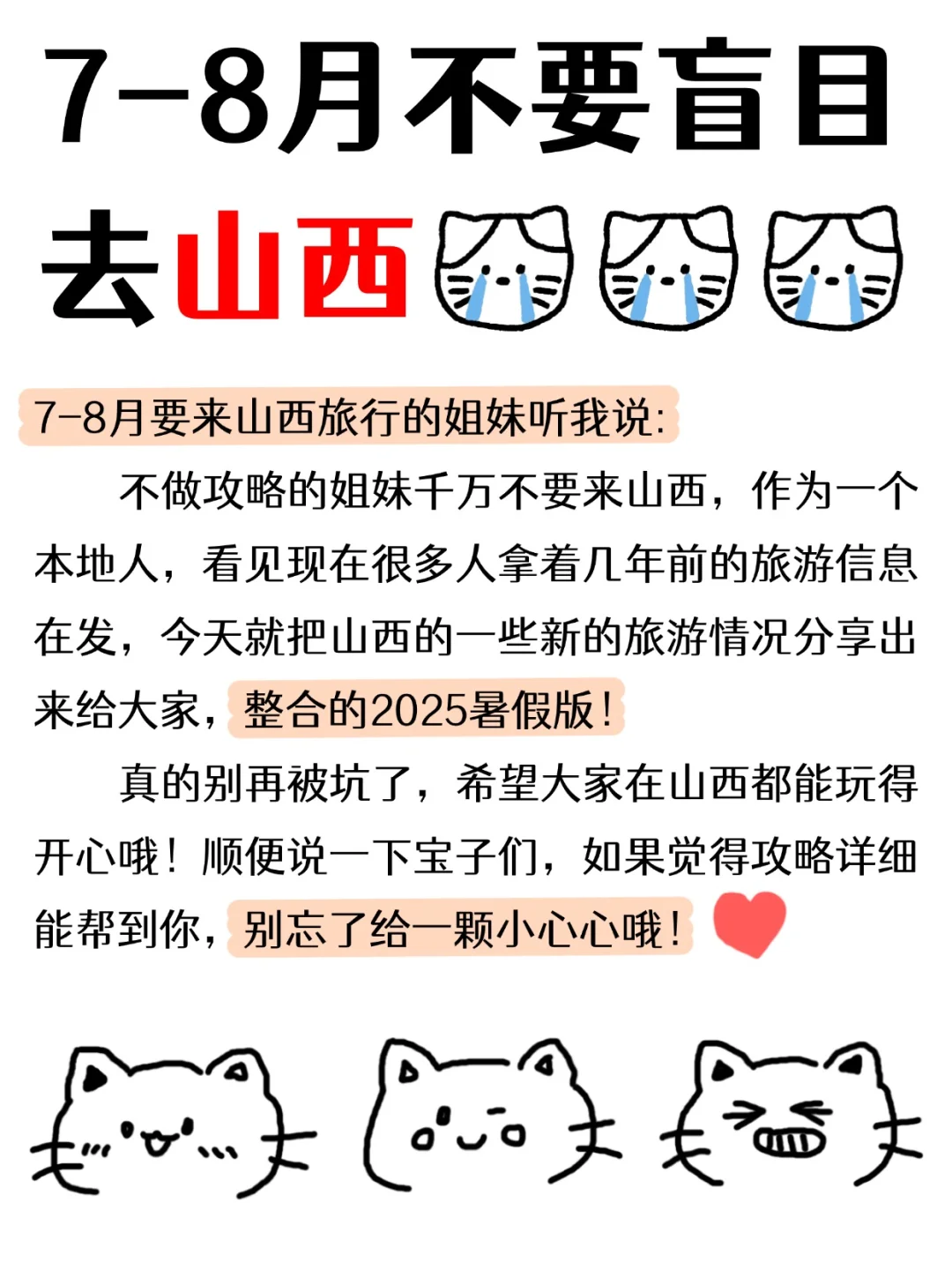 7-8月别盲目去山西｜承包整个暑假！