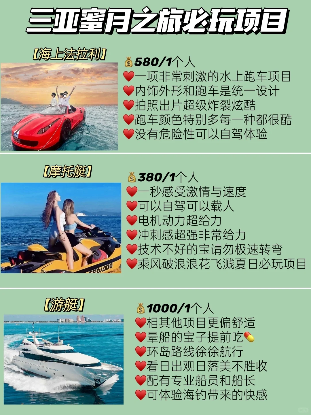 三亚蜜月之旅必看攻略🔥附超燃水上项目合