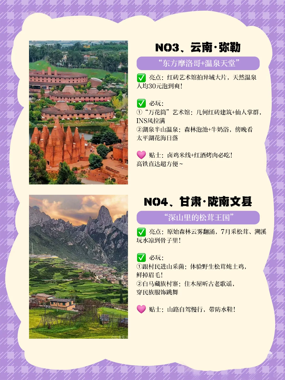 暑假反向旅游｜9个冷门小城开启治愈系假期