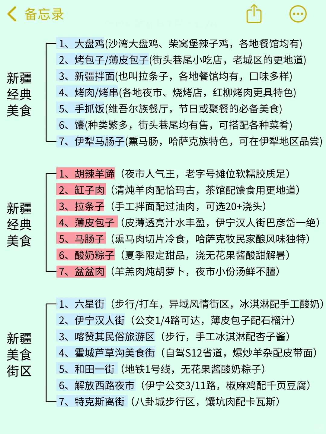 去新疆旅游6次的攻略😤能帮一个是一个