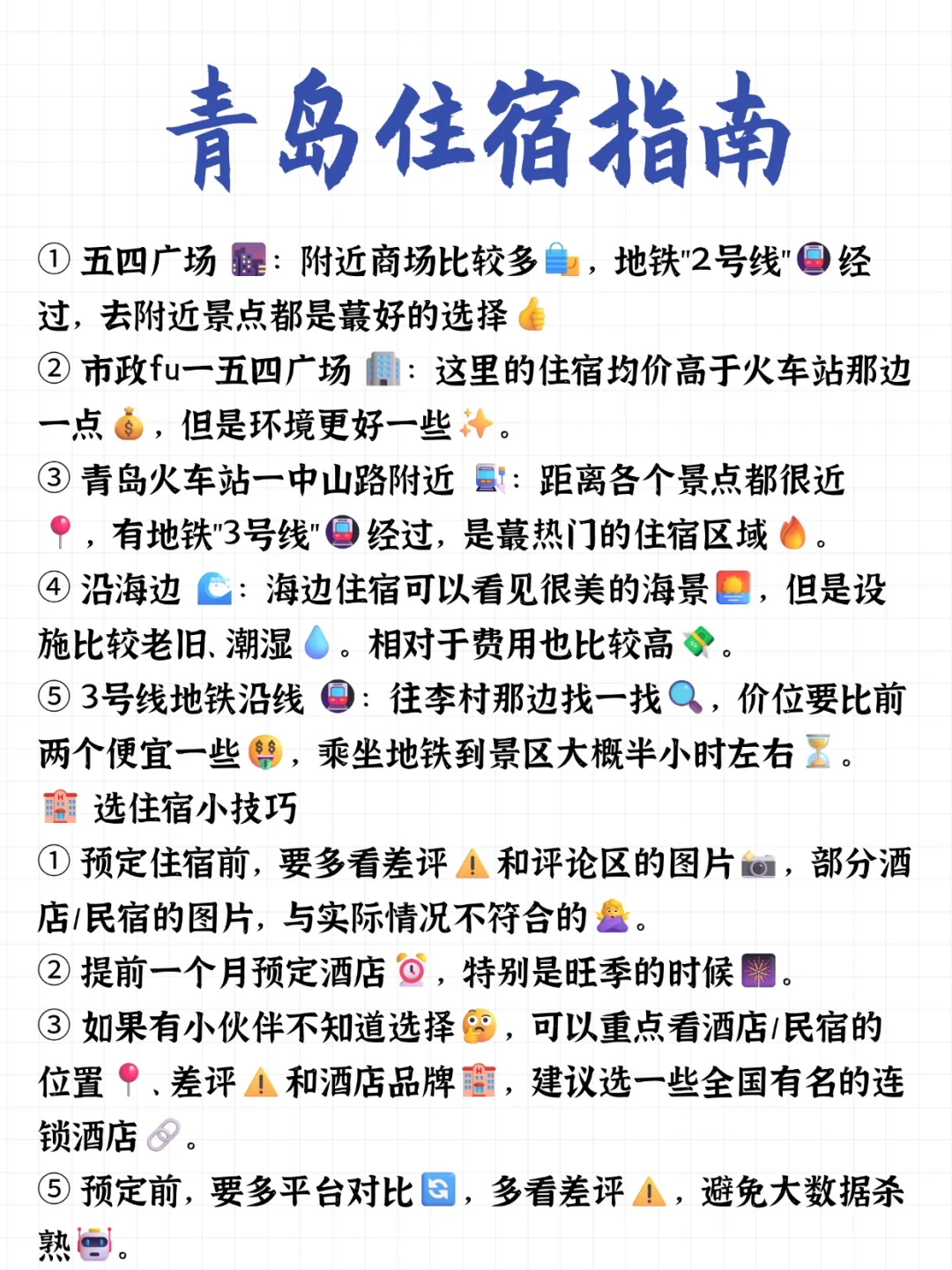 青岛旅游必冲景点，看这一篇就够了