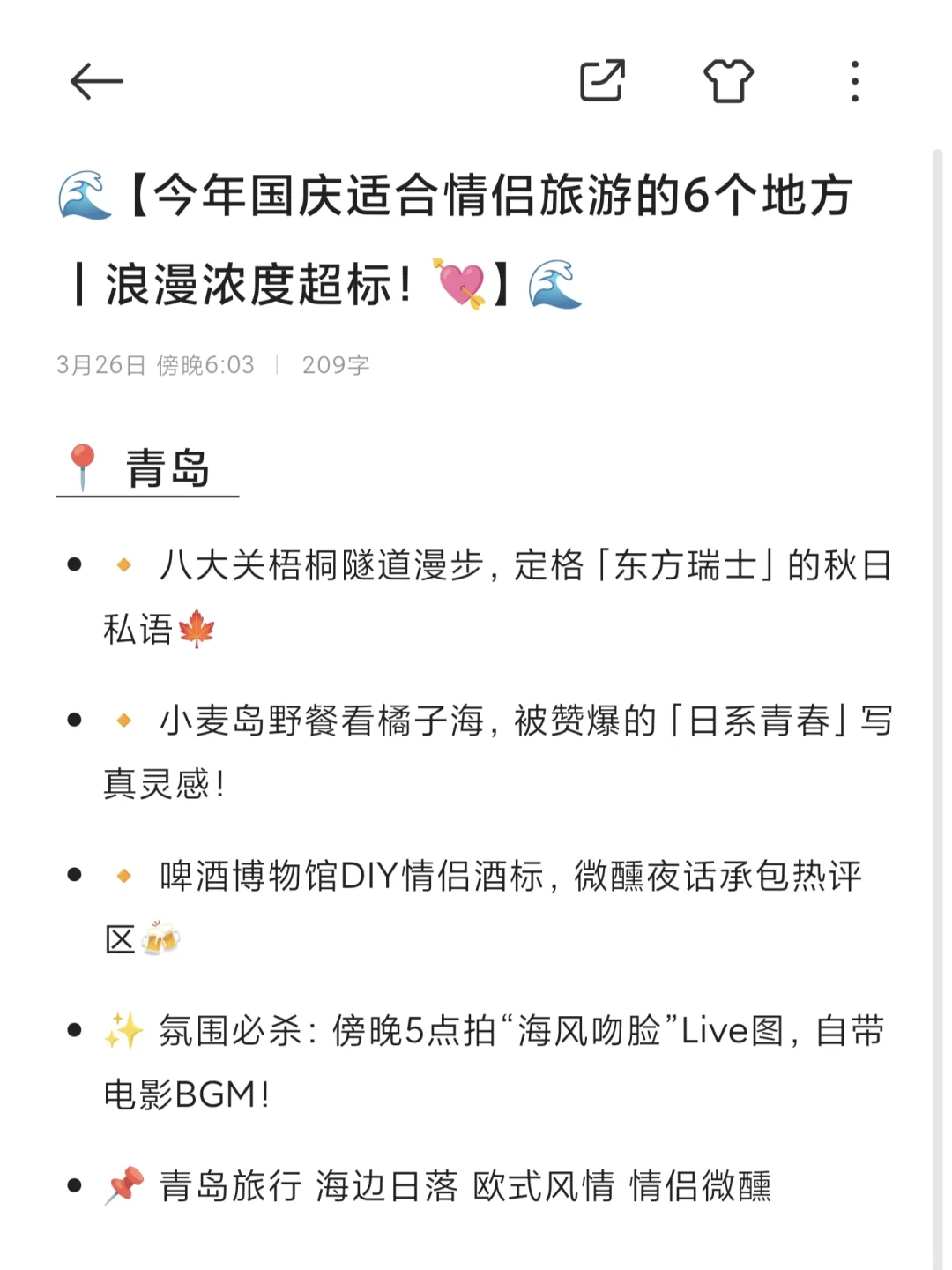 情侣国庆就去这里👍🏻👍🏻💒