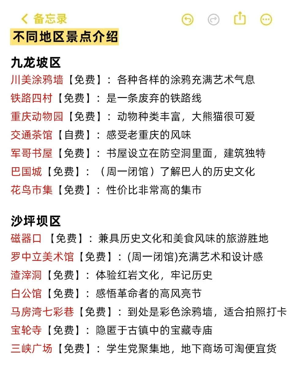 重庆旅游攻略｜7-9月份