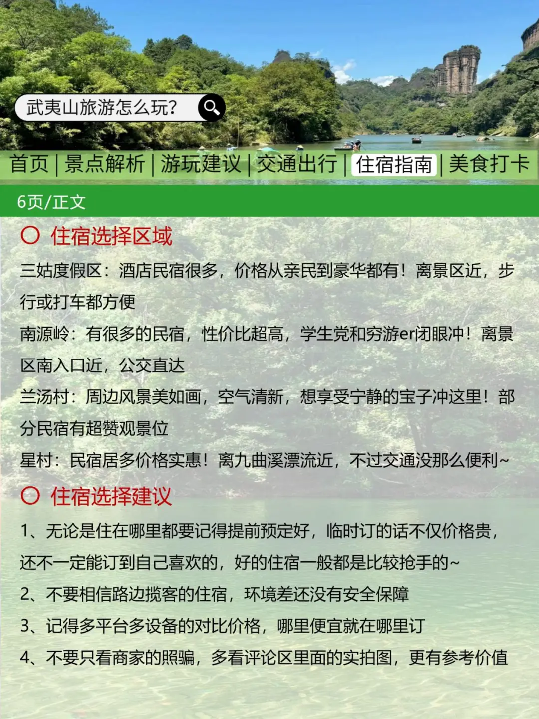 还好提前看到了武夷山刚发布的旅游通知