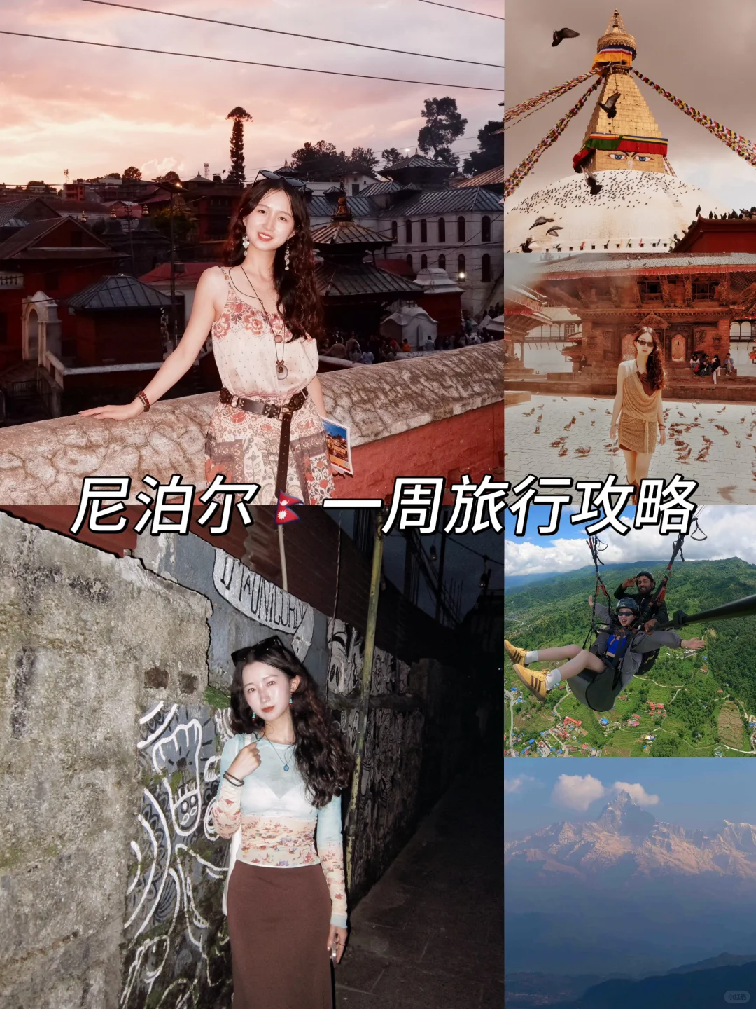 尼泊尔一周自由行攻略🇳🇵