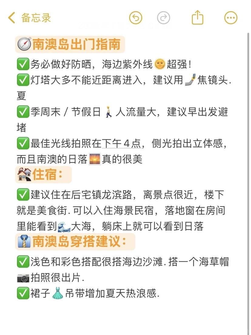 去南澳岛之前，一定要听的难听大实话！