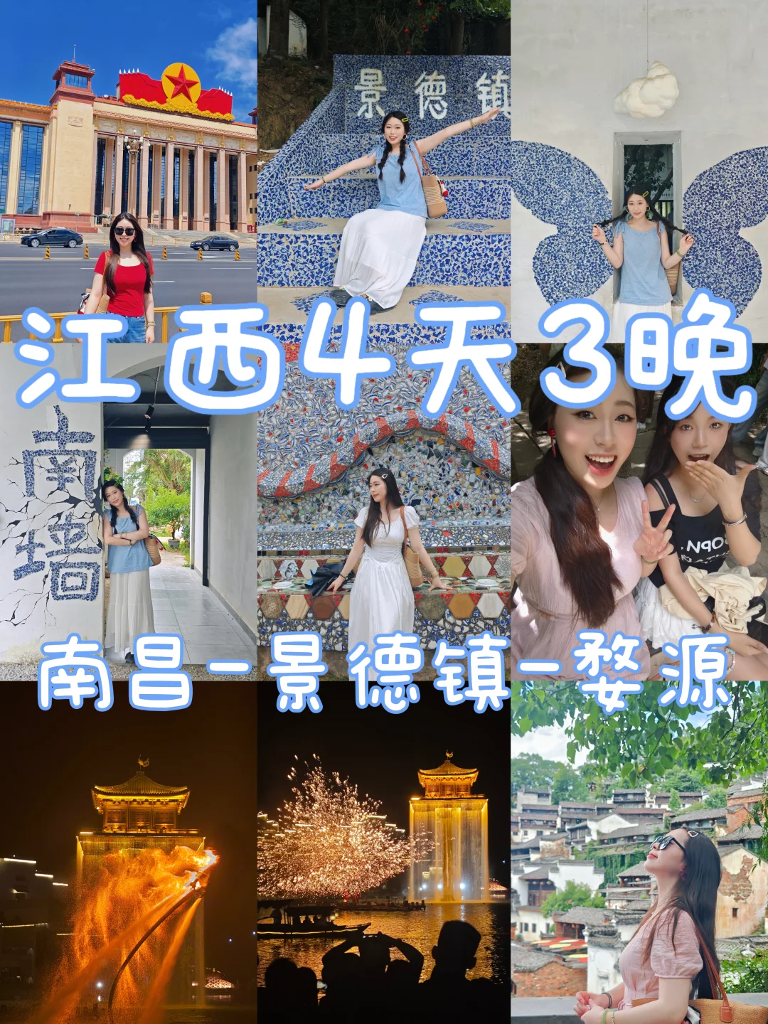 4天3晚江西旅游记录✍️