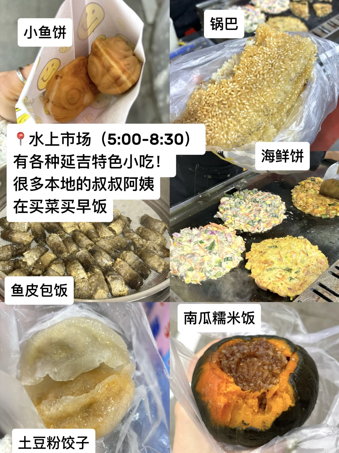 延吉📍一个好逛好吃！让人3天吃13顿的地方～