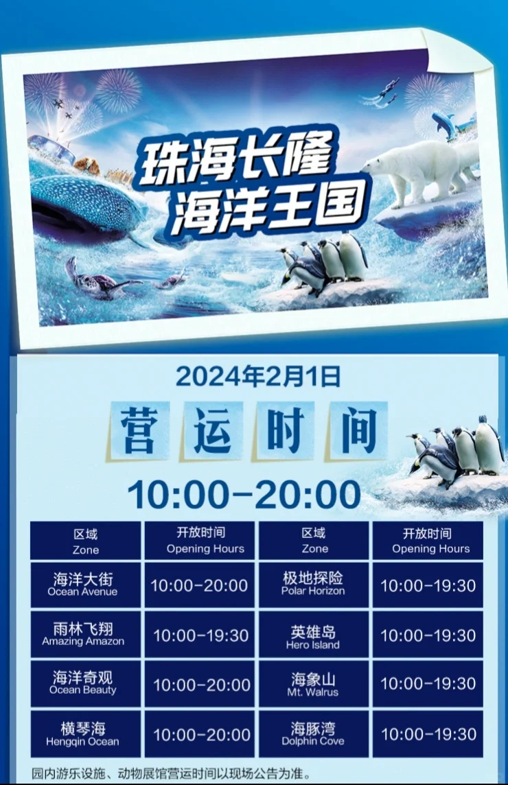 2月1日珠海长隆海洋王国必玩攻略+童车出租