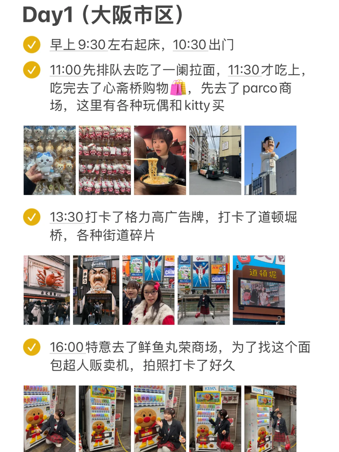 对自己做的日本攻略满意得睡不着觉…🥹🥹