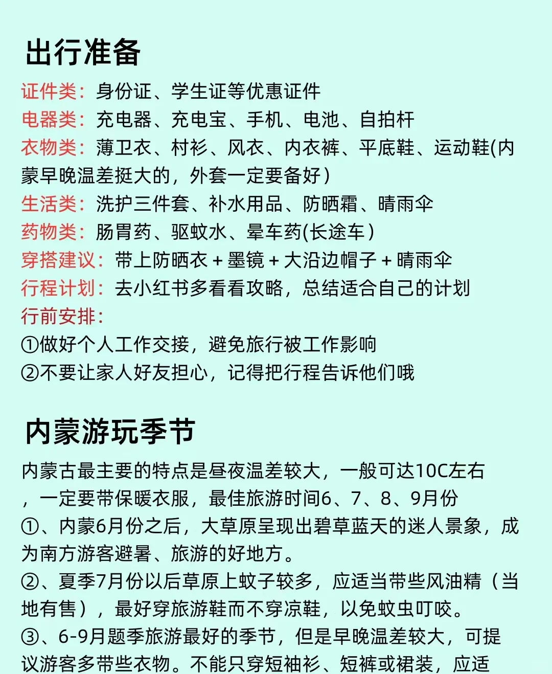 本地人做的旅游攻略，不得不说👍