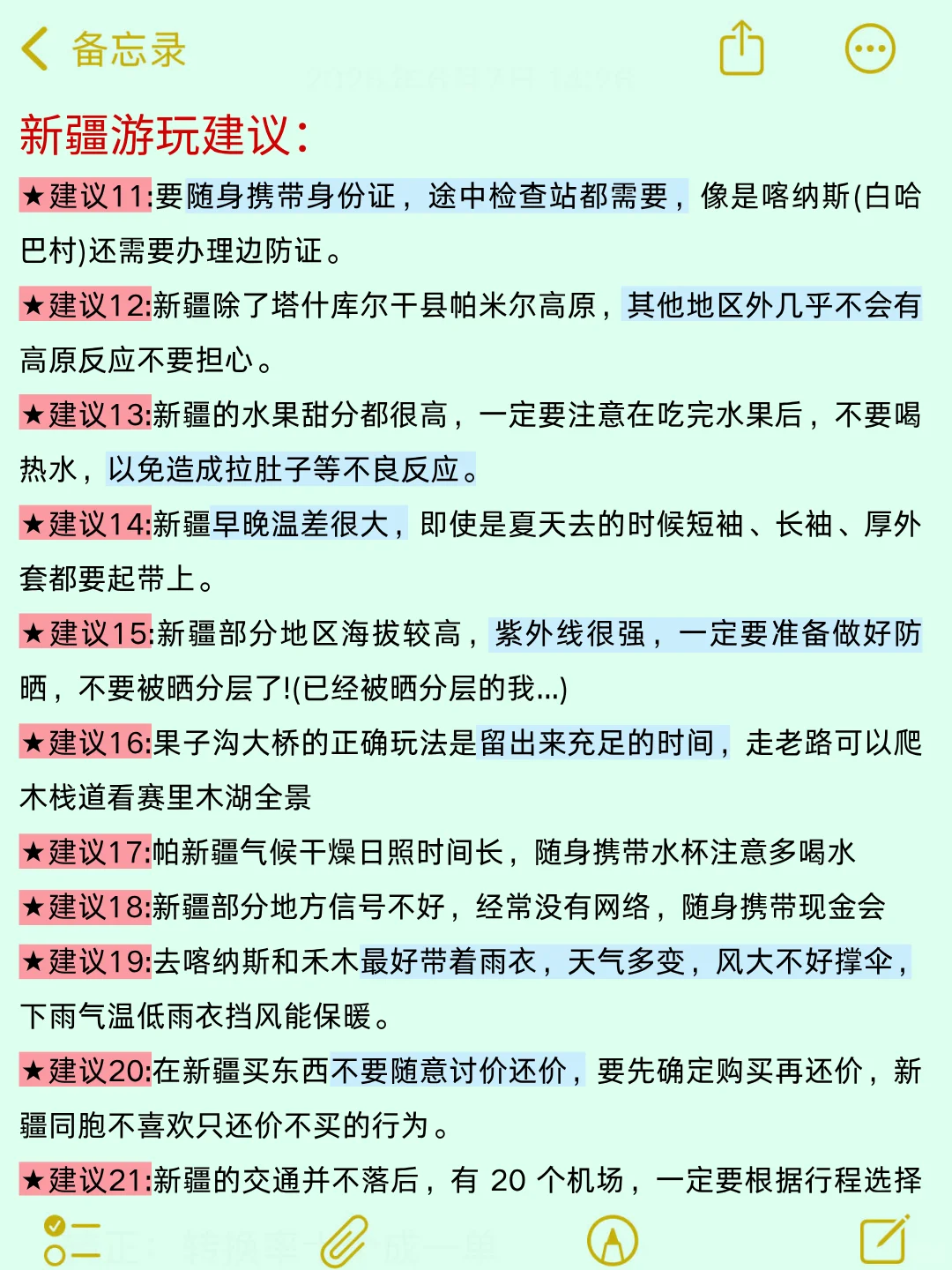 去新疆旅游6次的攻略😤能帮一个是一个
