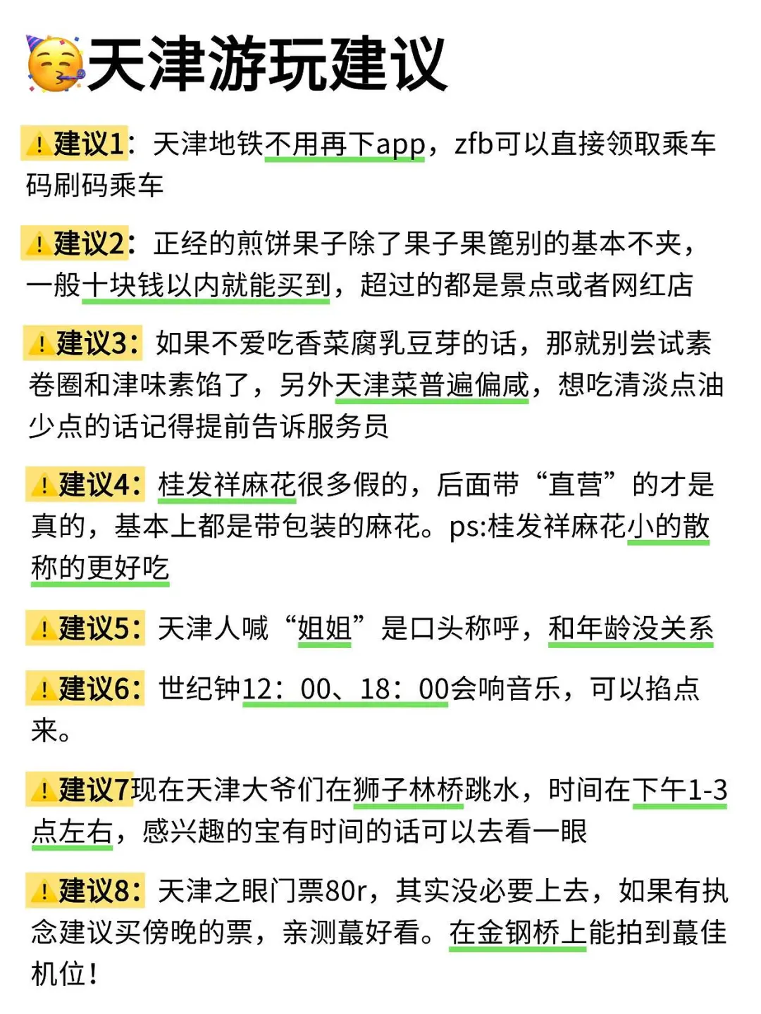 天津📍三天两夜，不废腿版保姆级逛吃攻略‼️