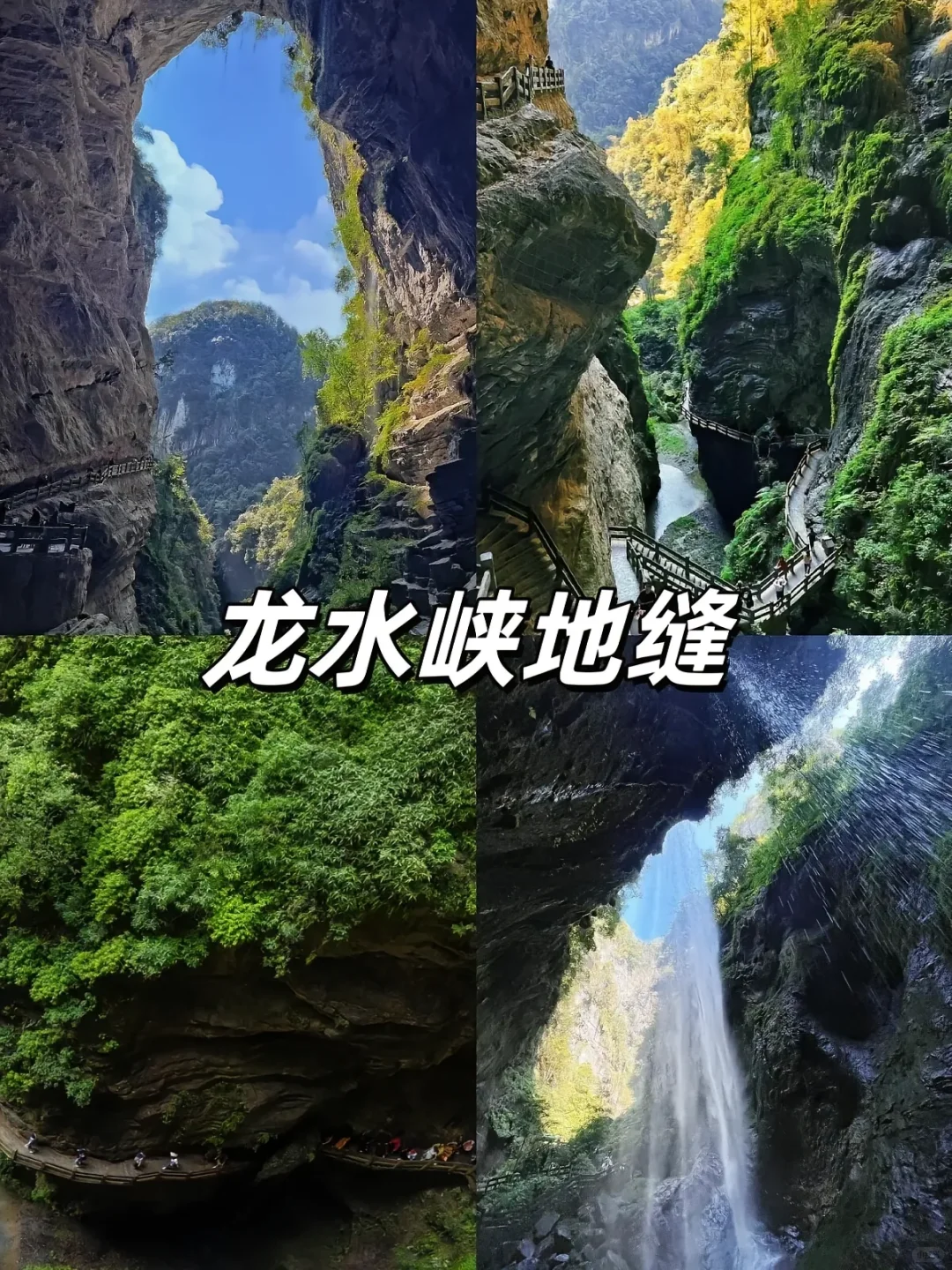 重庆周边必打卡景点