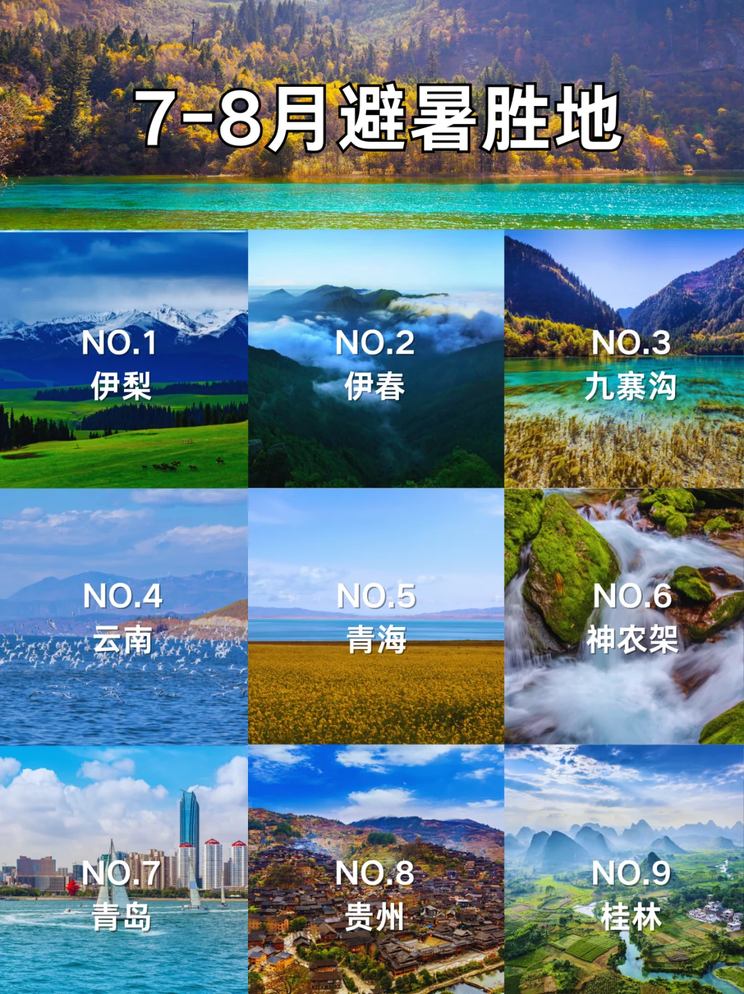 7-8月国内避暑胜地🌿20℃的夏天太爽了！