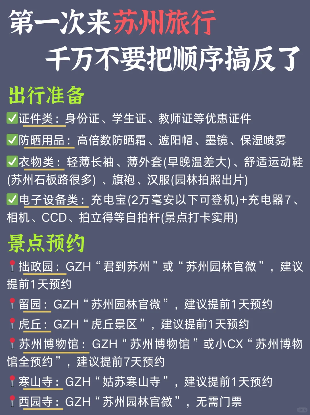 苏州citywak旅游路线 | 3天2晚旅游美食攻略