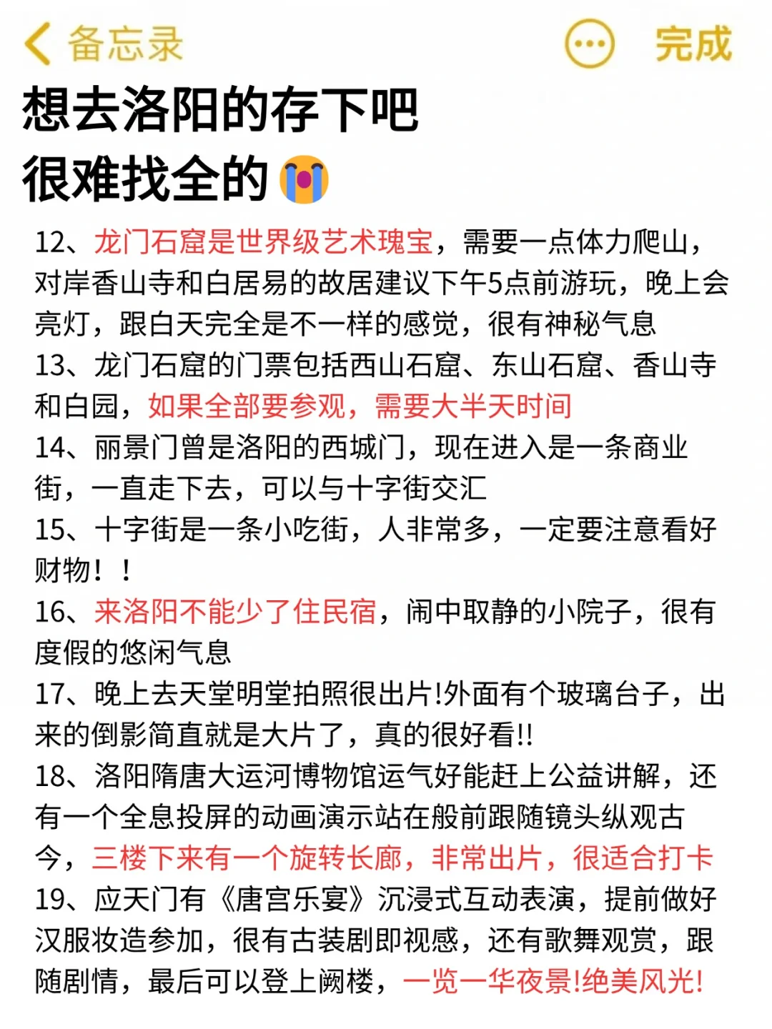 为什么我去洛阳旅游之前没刷到这一篇