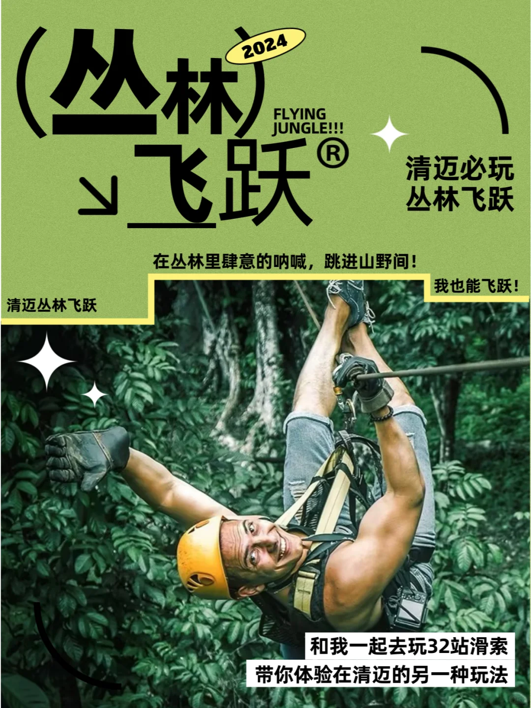 清迈必玩篇 | 也想像猿人泰山一样呐喊🐒