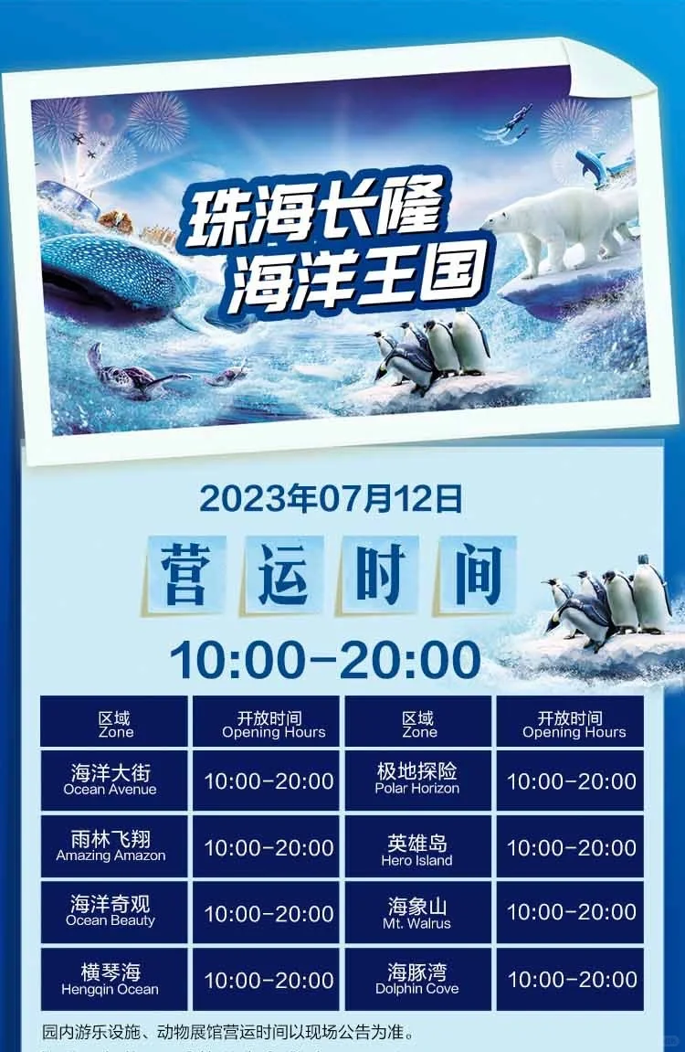 7月12日珠海长隆海洋王国必玩攻略