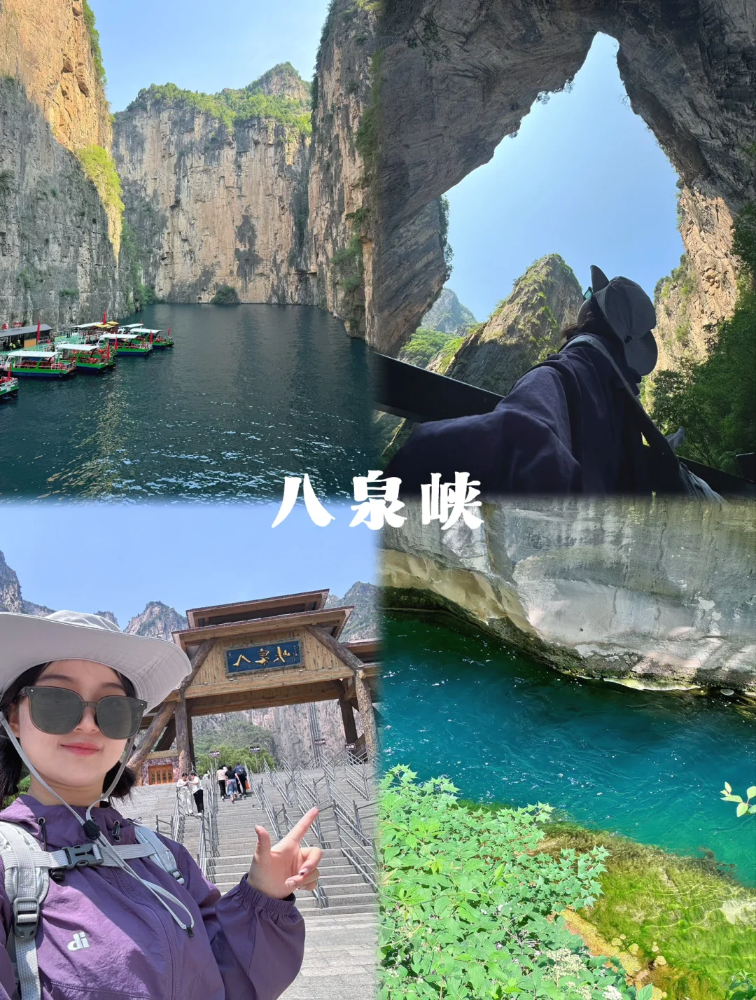 山西长治｜⛰️太行山八泉峡3小时速通攻略