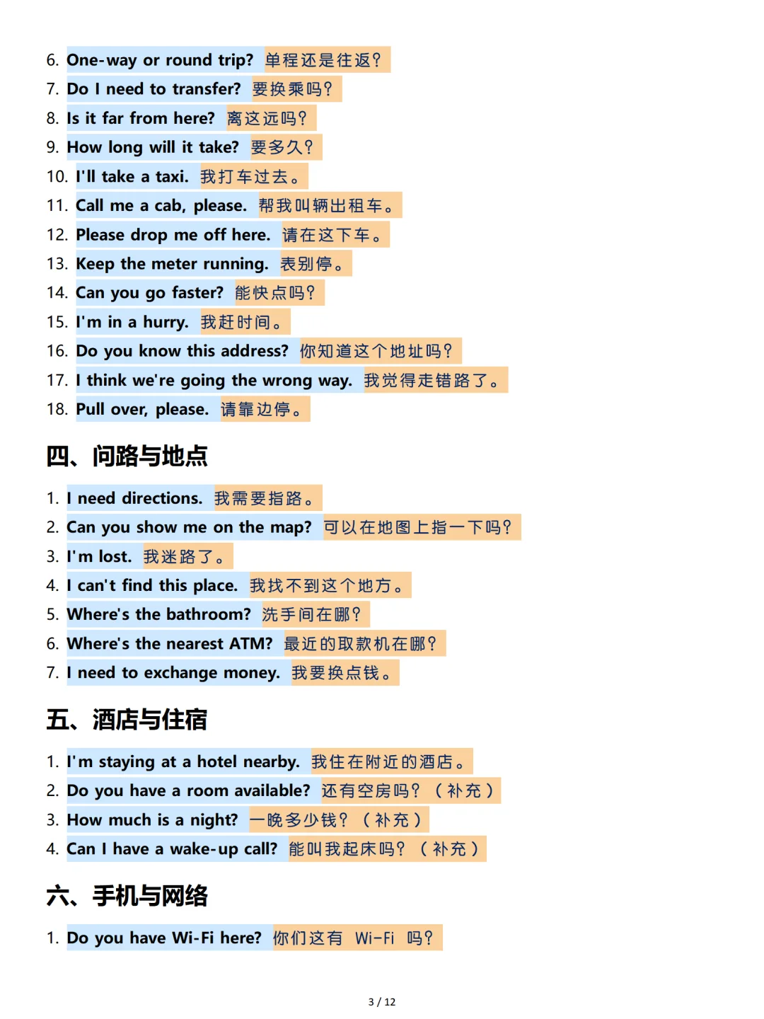 出国旅游必备口语300句，足够了