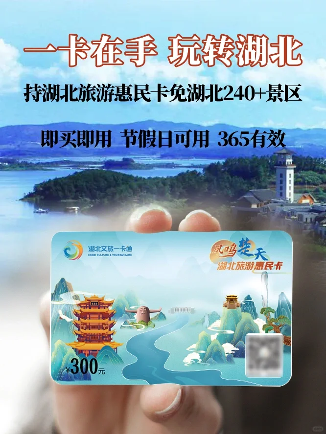 畅游湖北速抢！300玩240+景区，去2个回本