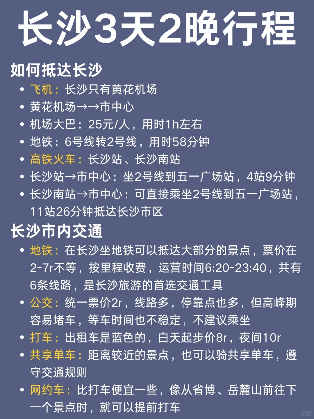 📍长沙旅游｜3天2夜懒人游不绕路