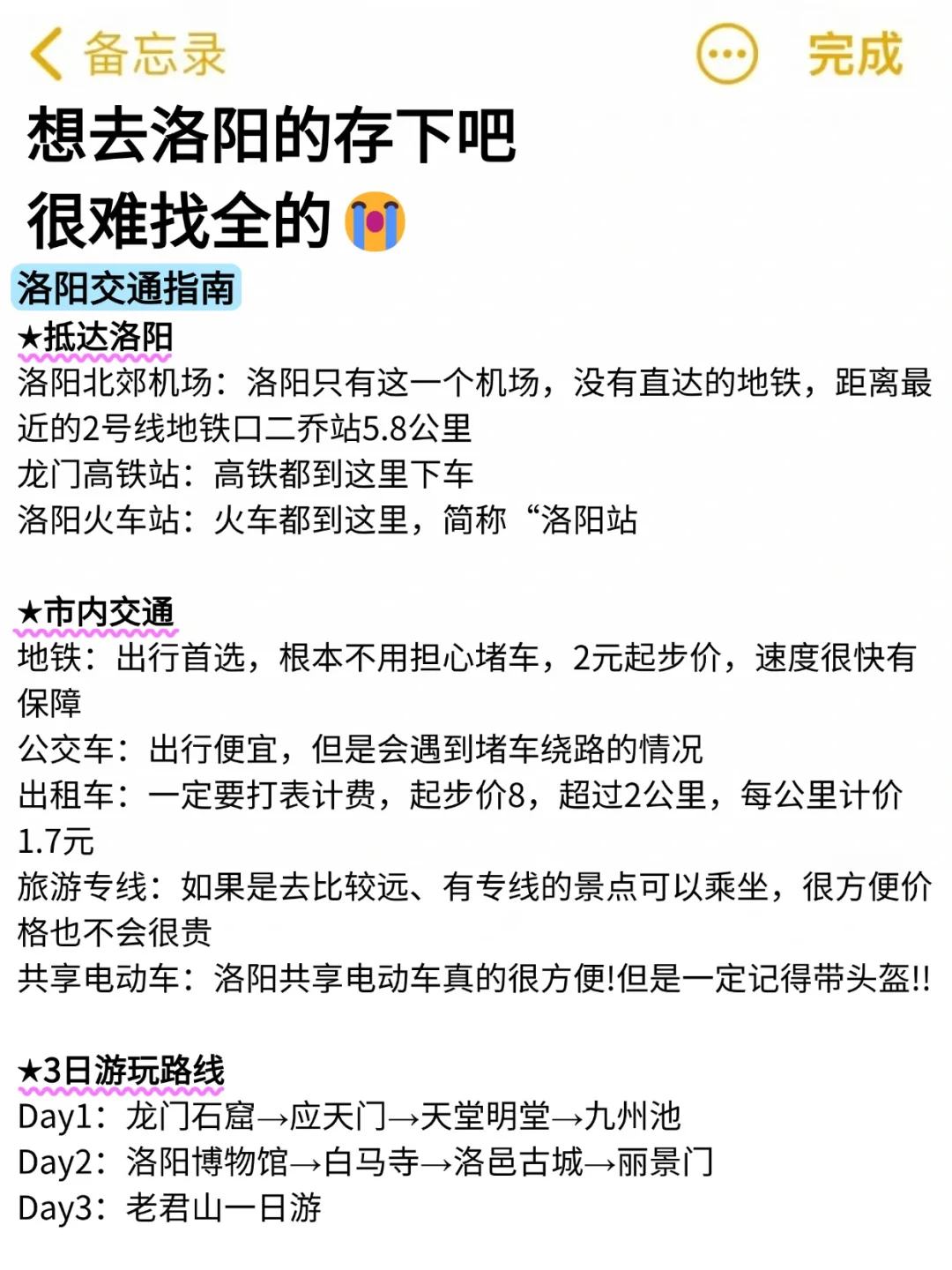 为什么我去洛阳旅游之前没刷到这一篇