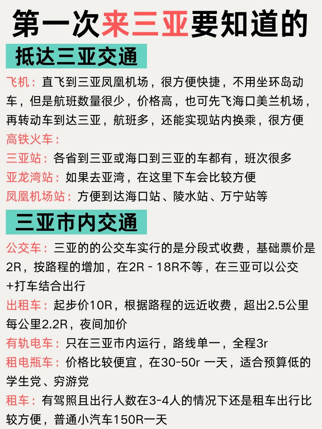 三亚旅行|逛吃住攻略，一篇全搞定