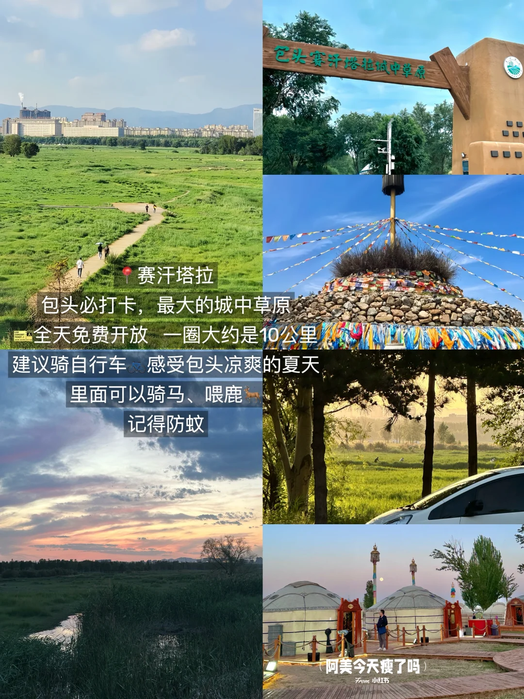 包头本地人带路！3天2晚保姆级攻略吃好玩好！