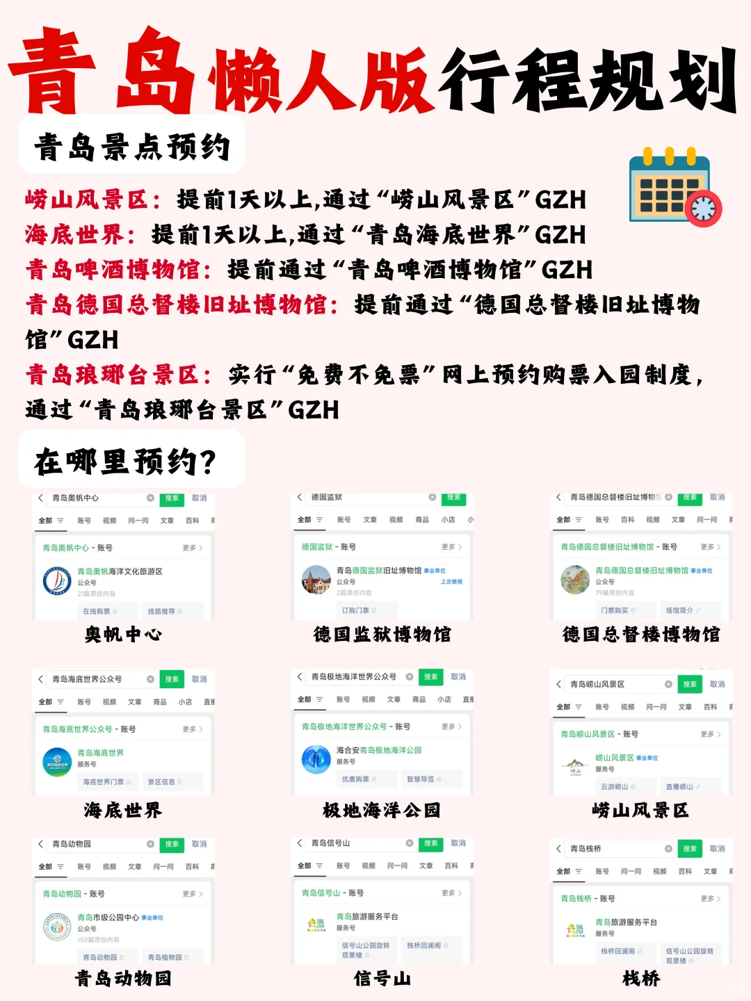 青岛游玩攻略✔️7-8月来的姐妹认真看