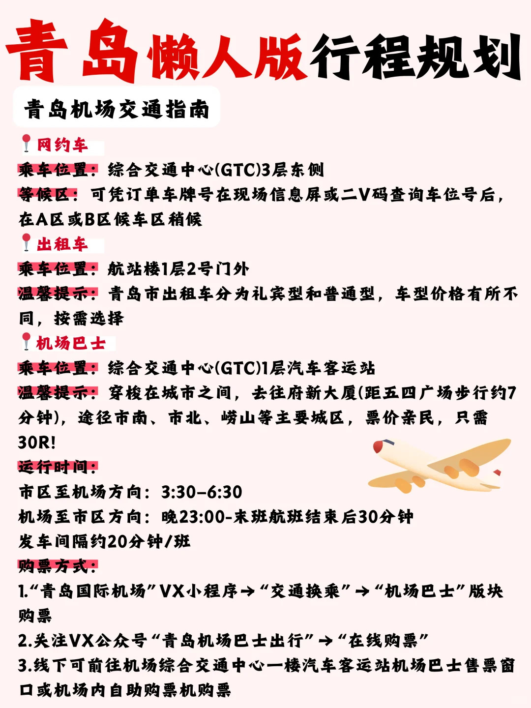 青岛游玩攻略✔️7-8月来的姐妹认真看