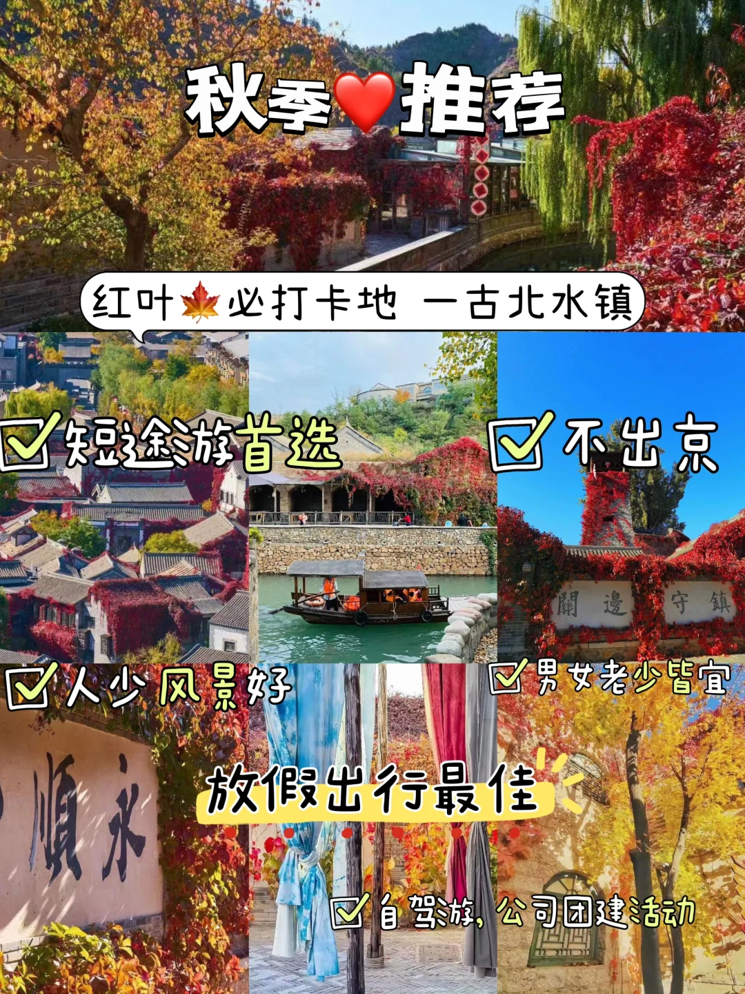 北京周边【必玩榜】古北水镇 游玩套餐推荐📷