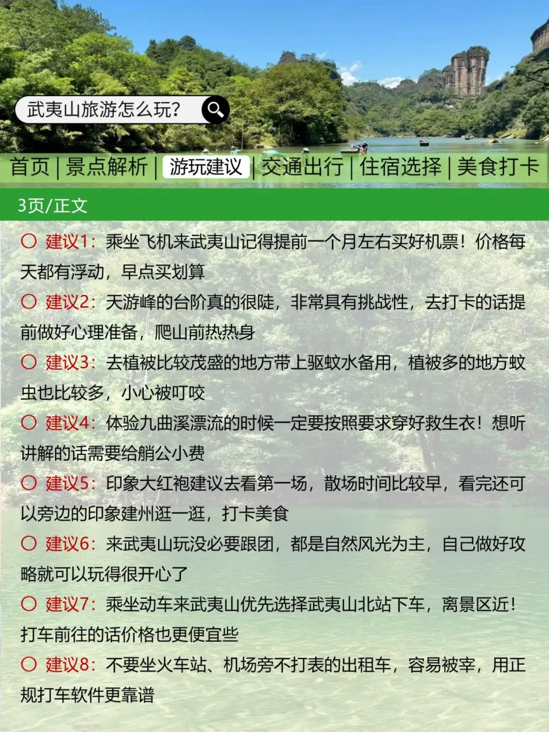 还好提前看到了武夷山刚发布的旅游通知