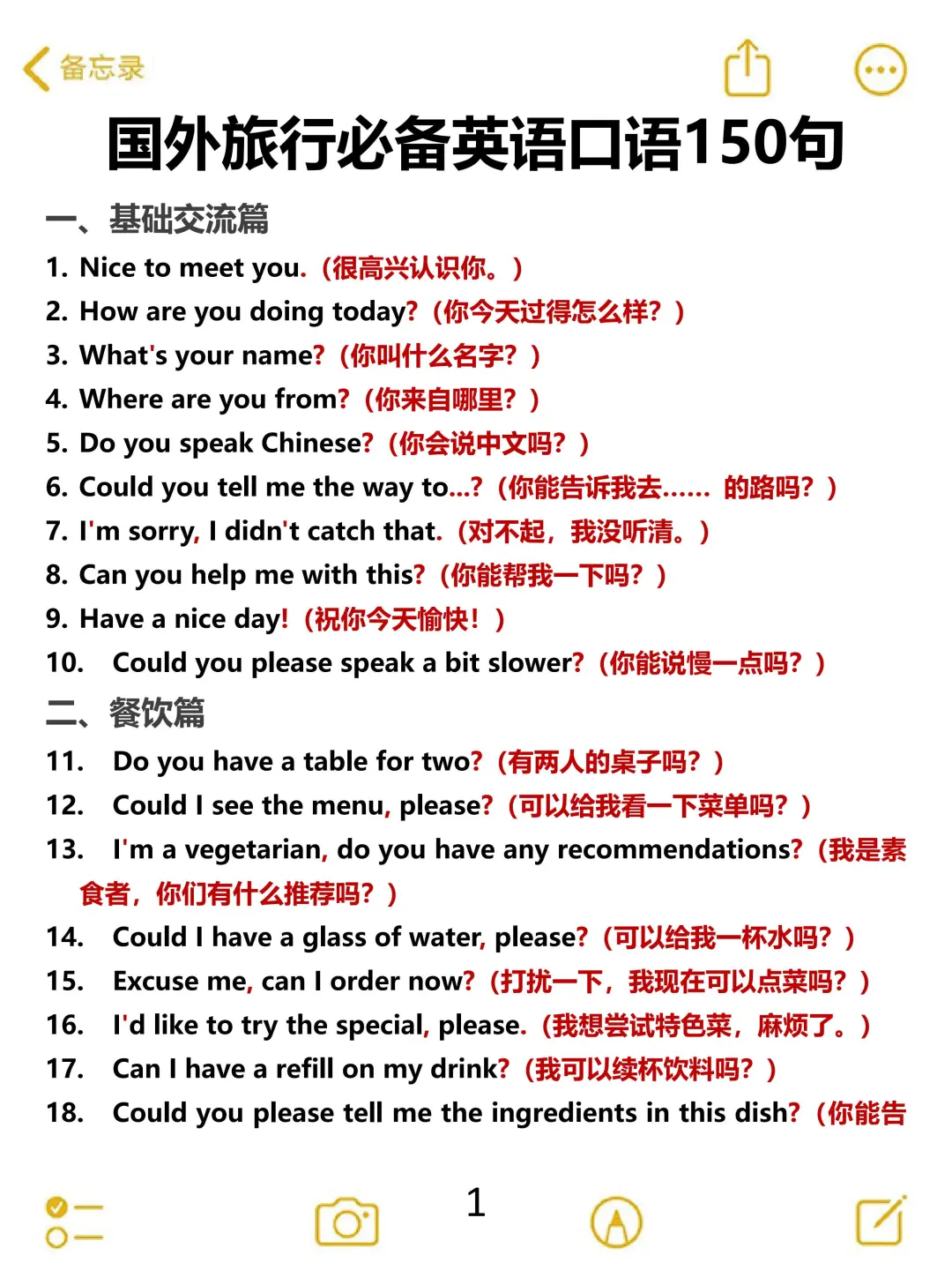 10天背完出国旅游必背英语