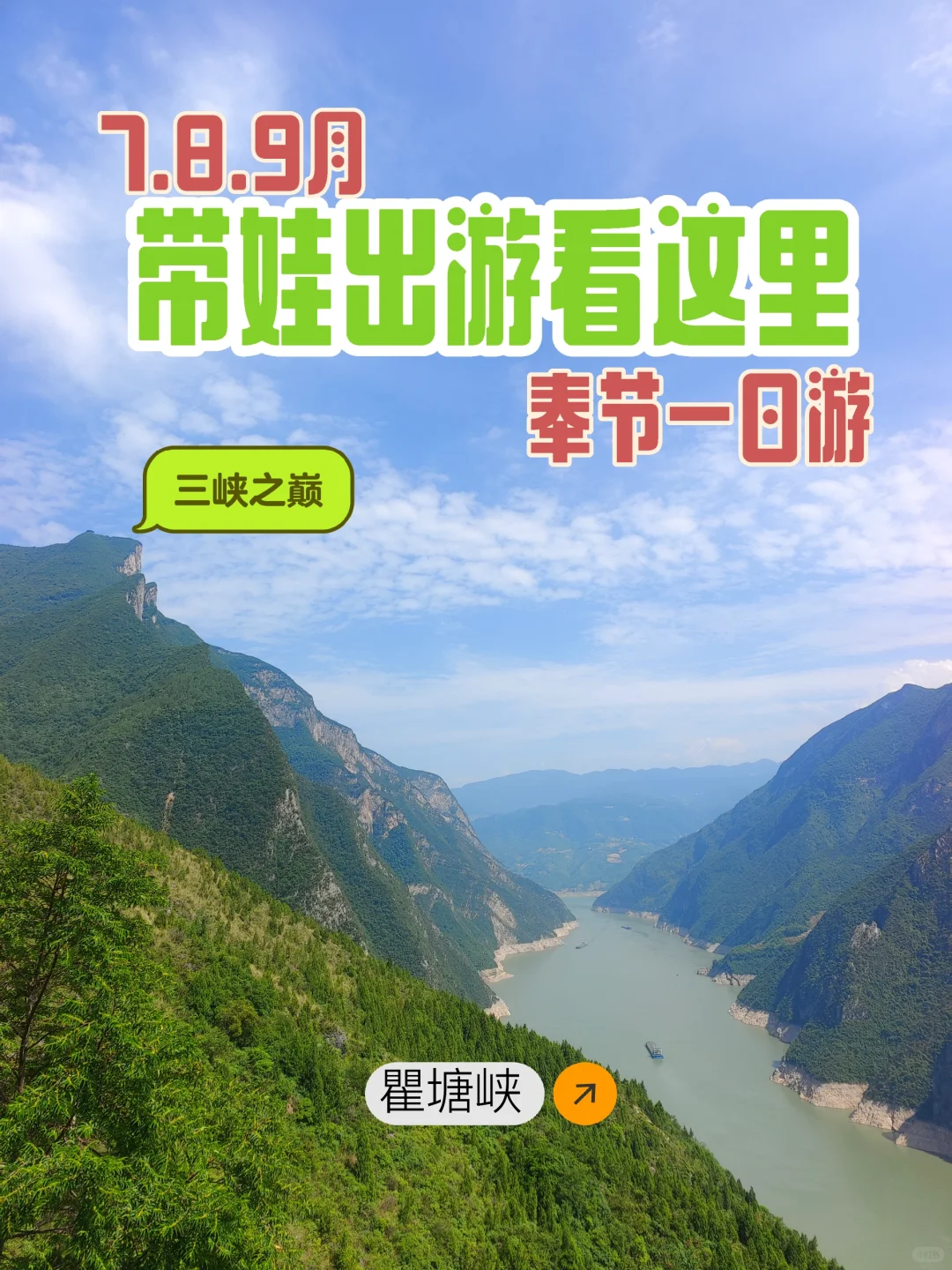 789月带娃出游重庆游必玩景区奉节一日游