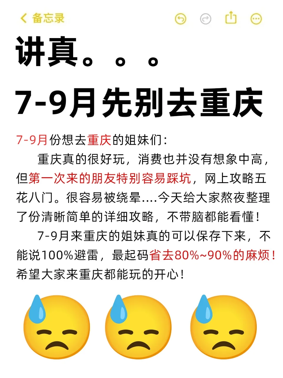 重庆旅游攻略｜7-9月份