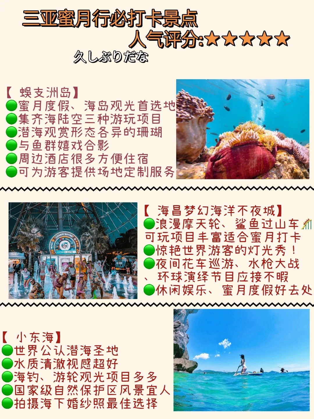 三亚蜜月之旅必看攻略🔥附超燃水上项目合