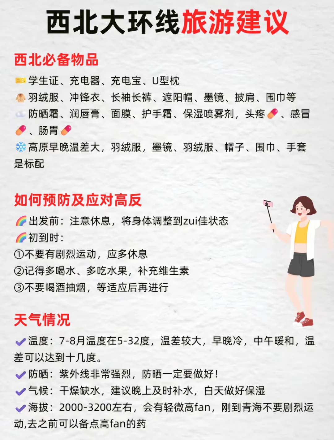 大西北旅游攻略、大西北旅游景点分布