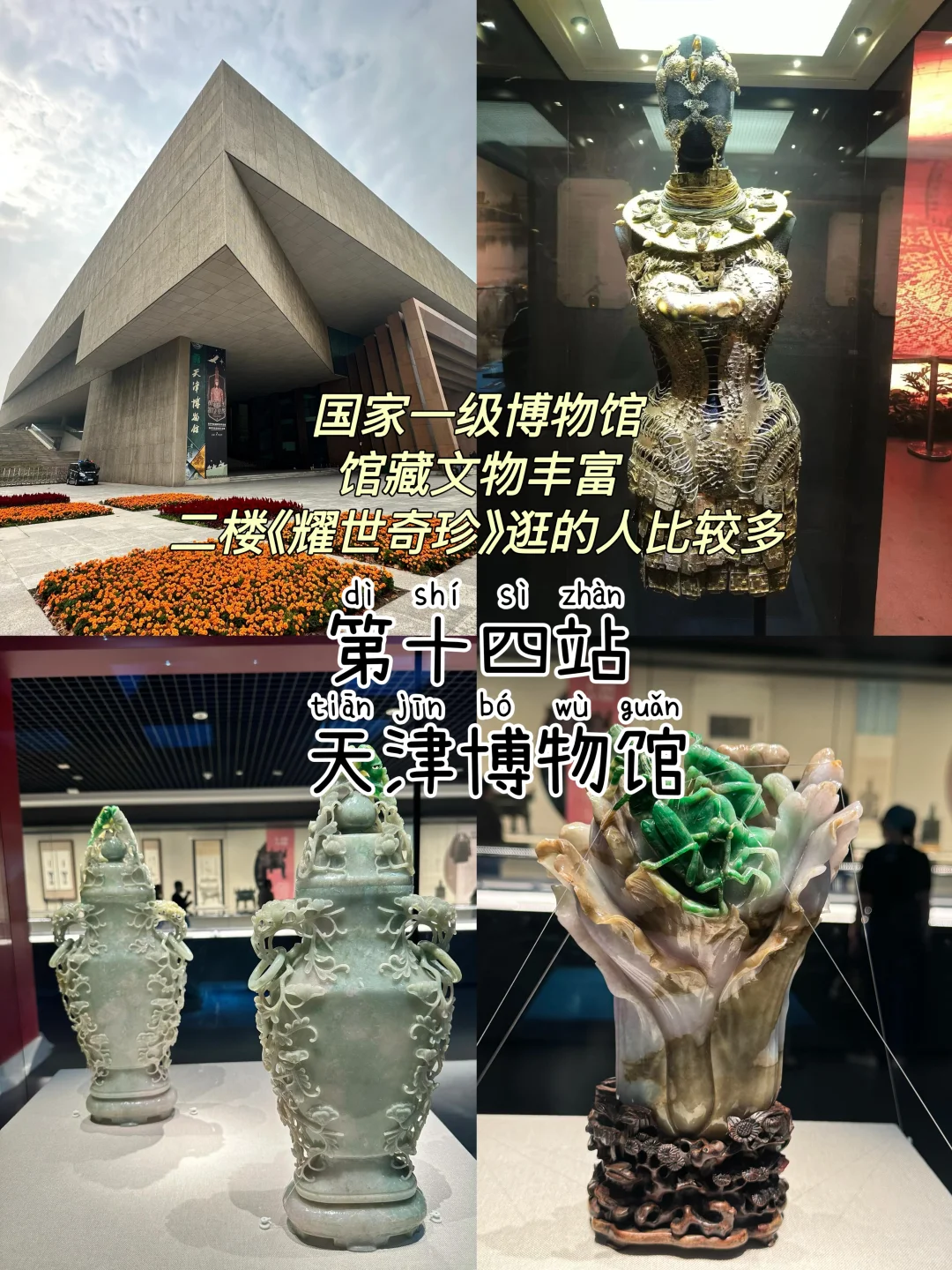 天津📍三天两夜，不废腿版保姆级逛吃攻略‼️