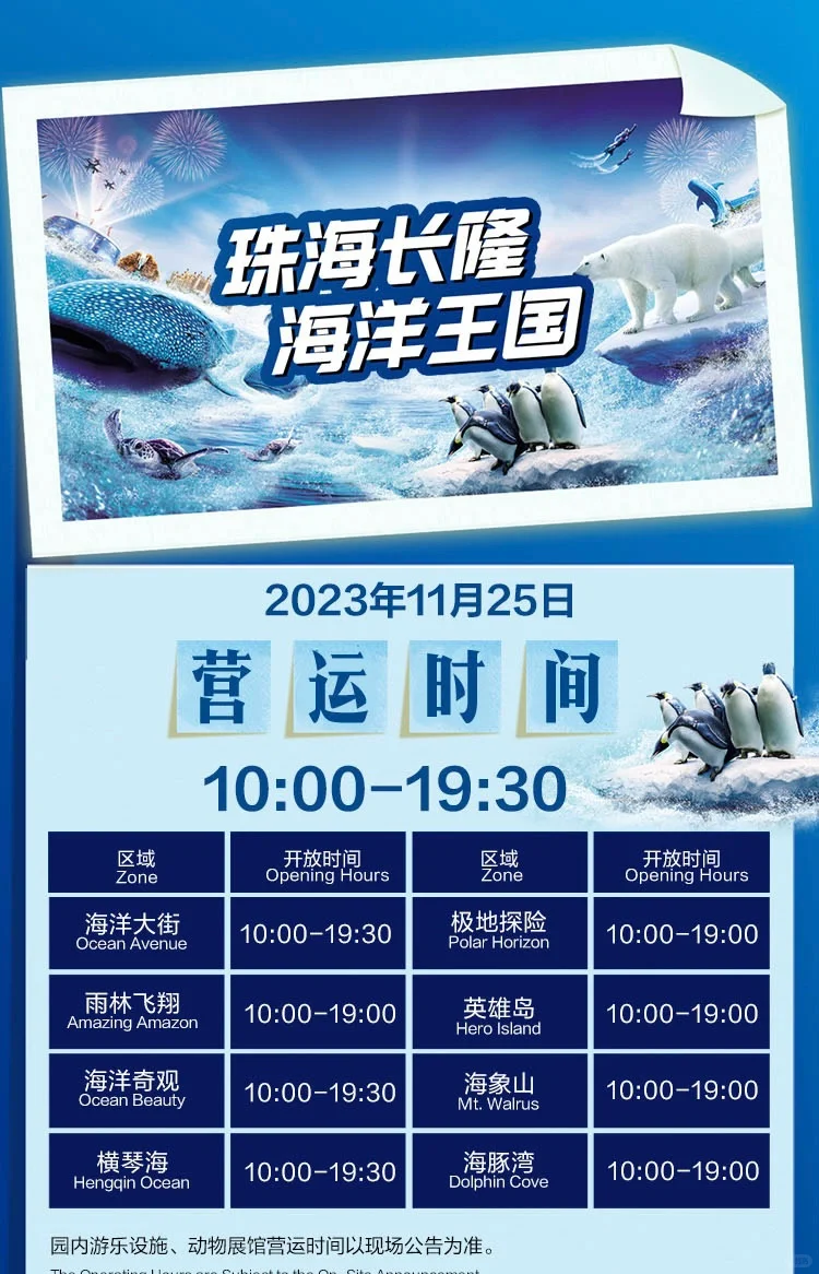 11月25日珠海长隆海洋王国必玩攻略